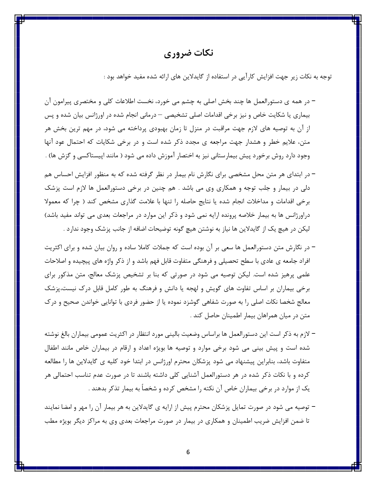 صفحه ۶